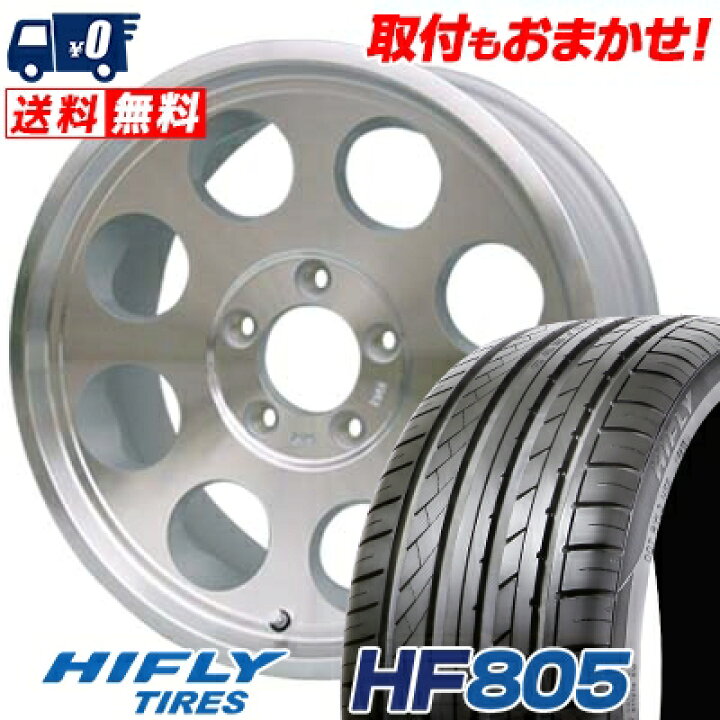 楽天市場】205/55R16 94W XL HIFLY ハイフライ HF805 エイチエフ ハチマルゴ JIMLINE TYPE2 ジムライン タイプ2 サマータイヤホイール4本セット【取付対象】 : タイヤワールド館ベスト楽天市場店 楽天市場】205/55R16 94W XL HIFLY ハイフライ HF805 エイチエフ ハチマルゴ JIMLINE TYPE2 ジムライン タイプ2 サマータイヤホイール4本セット【取付対象】 : タイヤワールド館ベスト楽天市場店