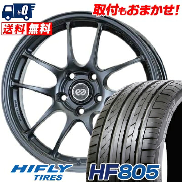 楽天市場】205/50R17 93W XL HIFLY ハイフライ HF805 HF805 ENKEI PerformanceLine PF-01 エンケイ パフォーマンスライン PF01 サマータイヤホイール4本セット【取付対象】 : タイヤワールド館ベスト楽天市場店 楽天市場】205/50R17 93W XL HIFLY ハイフライ HF805 HF805 ENKEI PerformanceLine PF-01 エンケイ パフォーマンスライン PF01 サマータイヤホイール4本セット【取付対象】 : タイヤワールド館ベスト楽天市場店