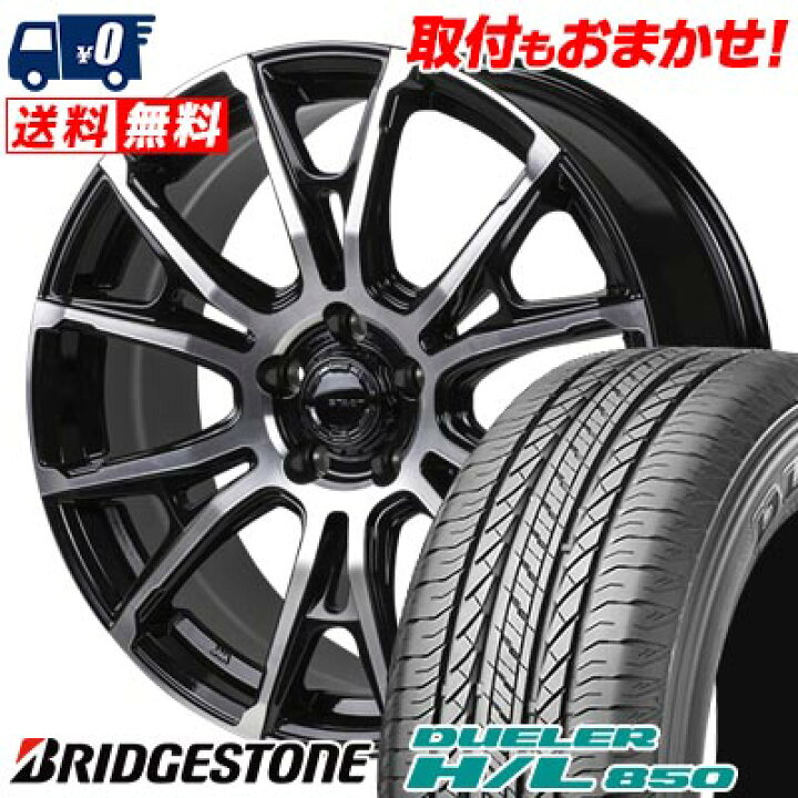 楽天市場】225/60R18 100H BRIDGESTONE DUELER H/L 850 HI-BLOCK STADT 