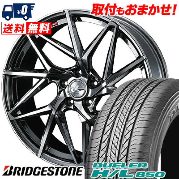 楽天市場】235/55R18 100V BRIDGESTONE DUELER H/L 850 LEONIS IT 