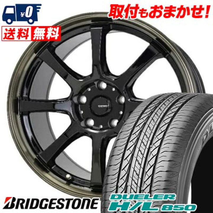 楽天市場】225/60R17 99H BRIDGESTONE DUELER H/L 850 G・SPEED P-08