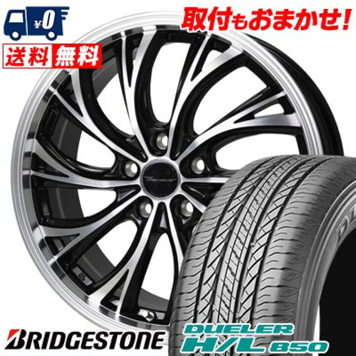 楽天市場】225/60R18 100H BRIDGESTONE DUELER H/L 850 Precious HS-2 