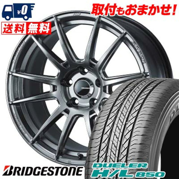 225/60R18 ブリヂストン DUELER 夏4本 RAV4 NX CR-V