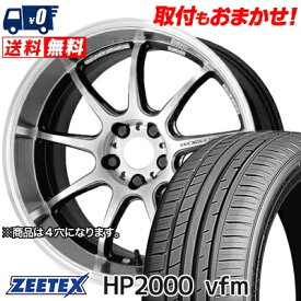 205/40R17 84W XL ZEETEX HP2000vfm WORK EMOTION D9R サマータイヤホイール4本セット 【取付対象】