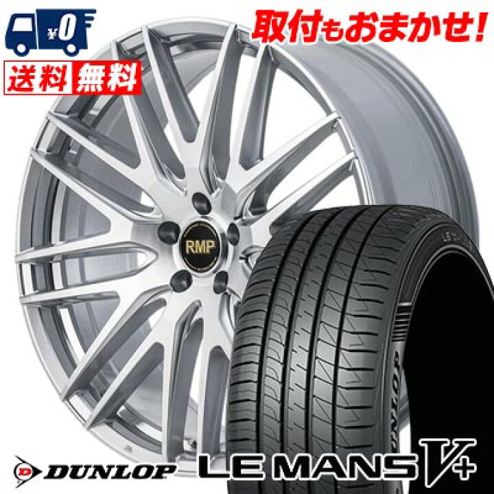 楽天市場】195/45R17 81W DUNLOP LE MANS V+(5+)LM5 Plus RMP-029F 