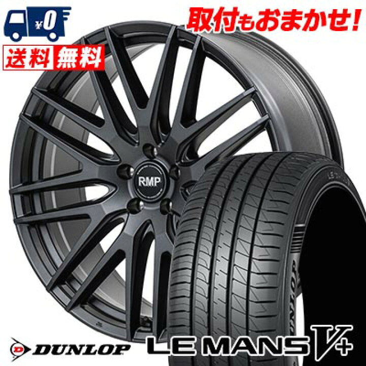 楽天市場】225/50R17 98V XL DUNLOP LE MANS V+(5+)LM5 Plus RMP-029F 
