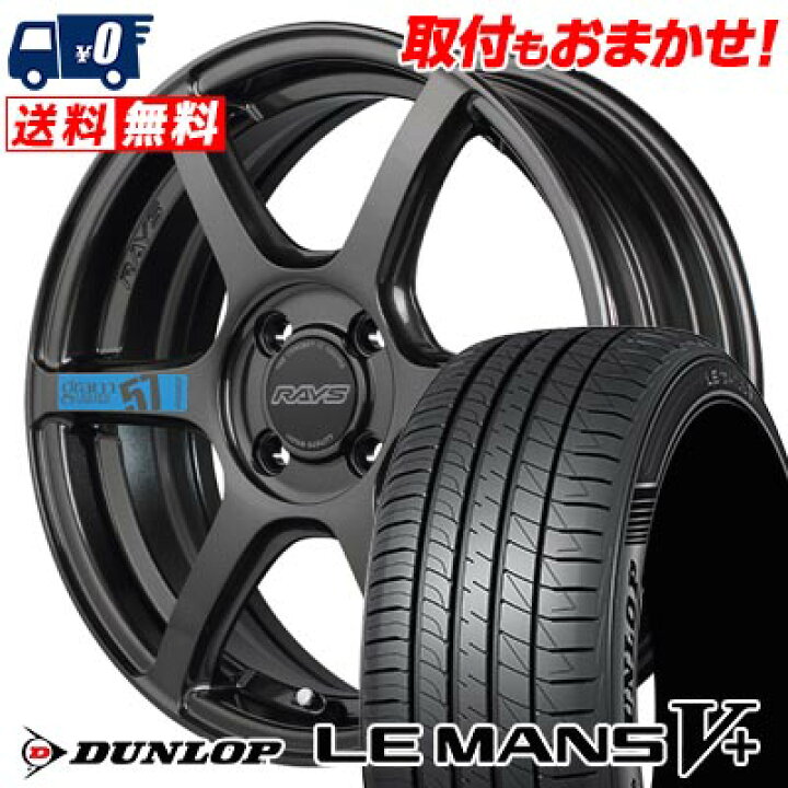 楽天市場】165/50R16 75V DUNLOP LE MANS V+(5+)LM5 Plus gramLIGHTS 
