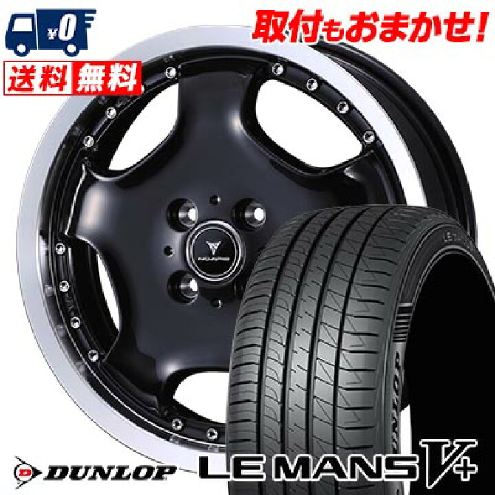 楽天市場】165/60R15 77H DUNLOP LE MANS V+(5+)LM5 Plus NOVARIS 