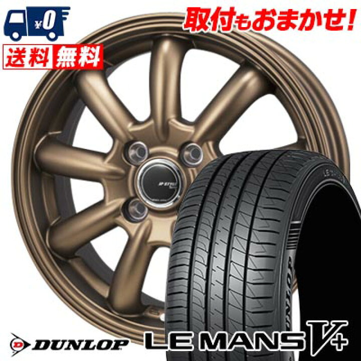 楽天市場】155/65R14 75H DUNLOP LE MANS V+(5+)LM5 Plus JP STYLE 