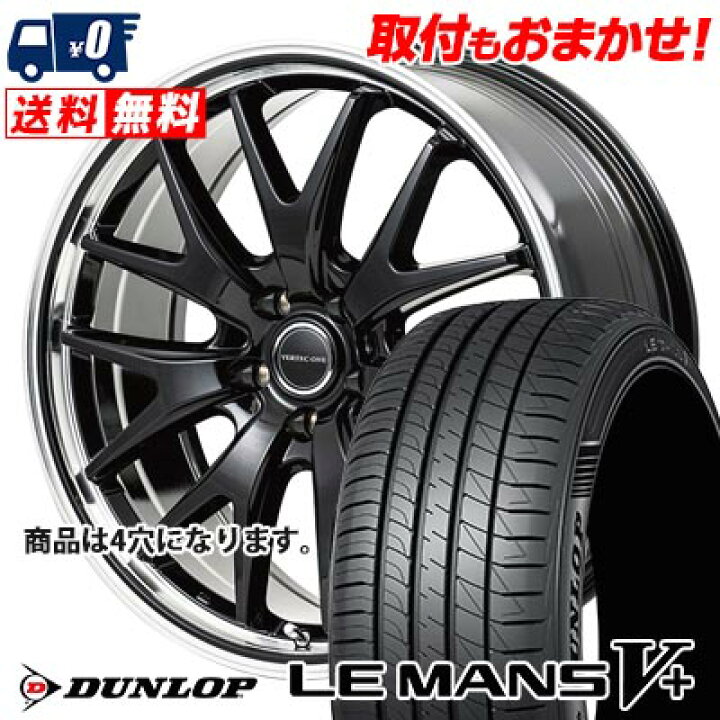 楽天市場】165/65R14 79H DUNLOP LE MANS V+(5+)LM5 Plus VERTEC ONE 
