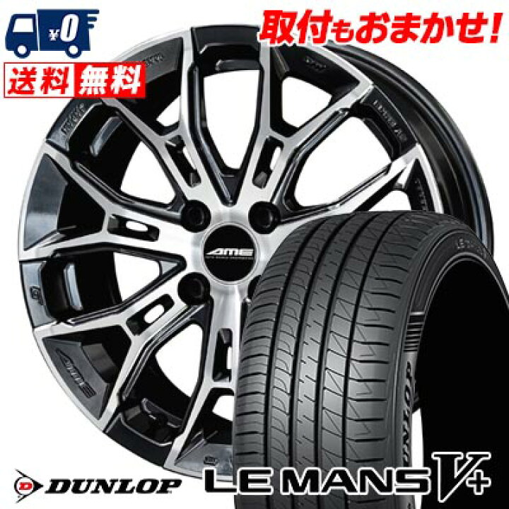 楽天市場】165/60R15 77H DUNLOP LE MANS V+(5+)LM5 Plus GALERNA 