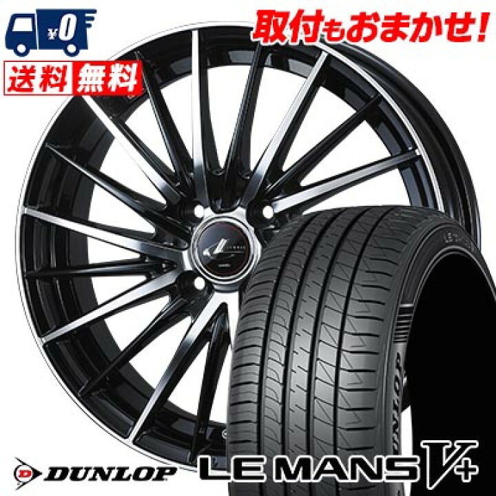 楽天市場】165/50R16 75V DUNLOP LE MANS V+(5+)LM5 Plus LEONIS FR 