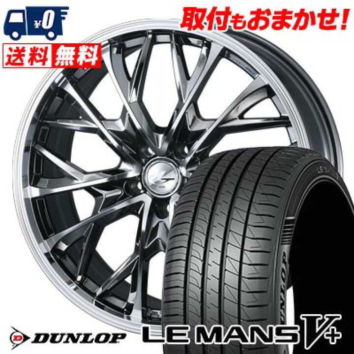楽天市場】225/45R17 94W XL DUNLOP LE MANS V+(5+)LM5 Plus LEONIS MV 