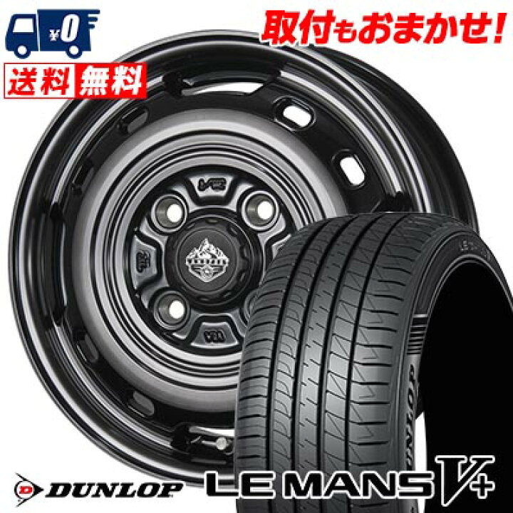 楽天市場】165/60R14 75H DUNLOP ダンロップ LE MANS V+(5+)LM5 Plus 