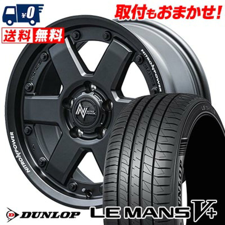 楽天市場】245/45R17 95W DUNLOP LE MANS V+(5+)LM5 Plus NITROPOWER 