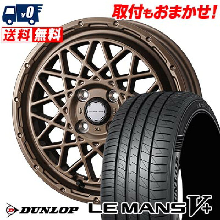楽天市場】175/65R14 82H DUNLOP LE MANS V+(5+)LM5 Plus MUDVANCE 09 