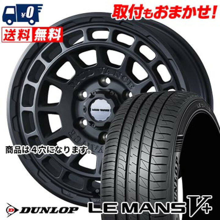 楽天市場】165/60R15 77H DUNLOP LE MANS V+(5+)LM5 Plus MUDVANCE X 