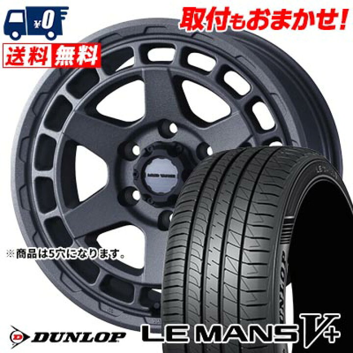 楽天市場】195/45R17 81W DUNLOP LE MANS V+(5+)LM5 Plus MUDVANCE X 