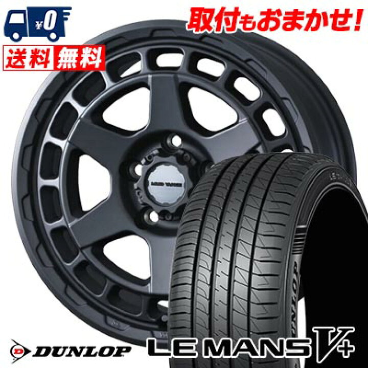 楽天市場】205/65R16 95H DUNLOP LE MANS V+(5+)LM5 Plus MUDVANCE X 