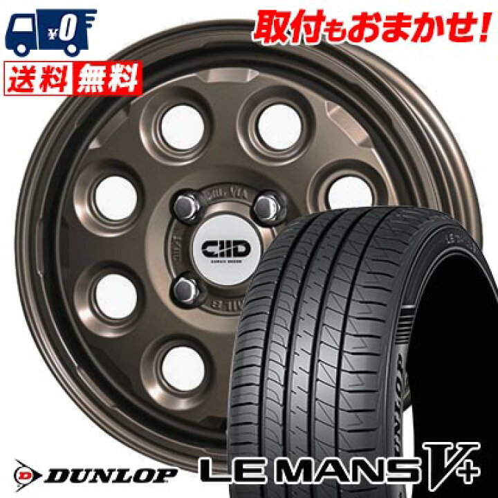 楽天市場】155/65R14 75H DUNLOP LE MANS V+(5+)LM5 Plus Cawaii D?cor 
