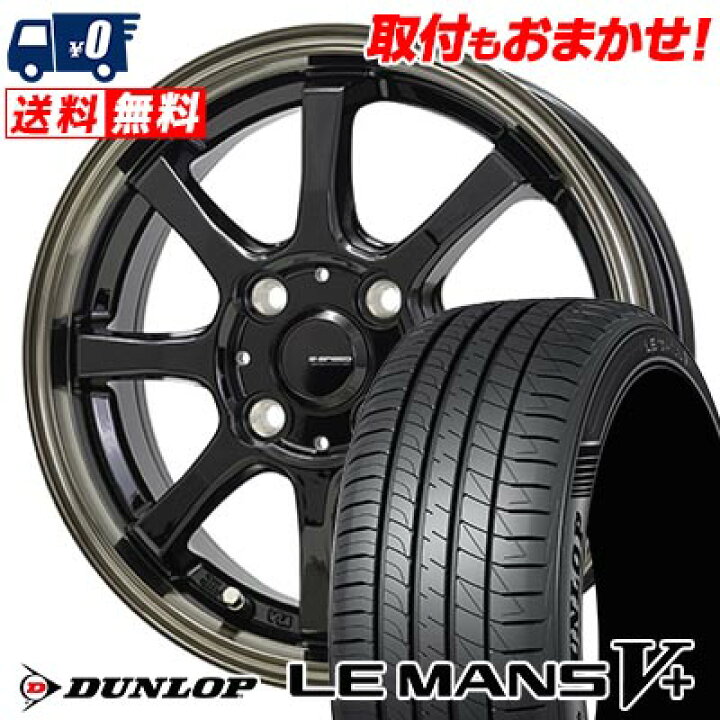 ダンロップタイヤ＆アルミホイール、ホイールナット 165-55-R14