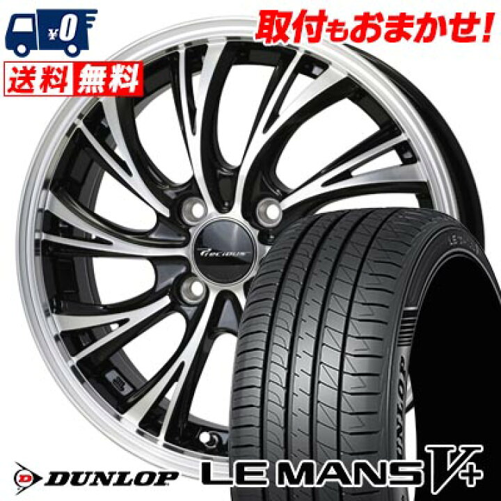 楽天市場】165/60R15 77H DUNLOP LE MANS V+(5+)LM5 Plus Precious HS 