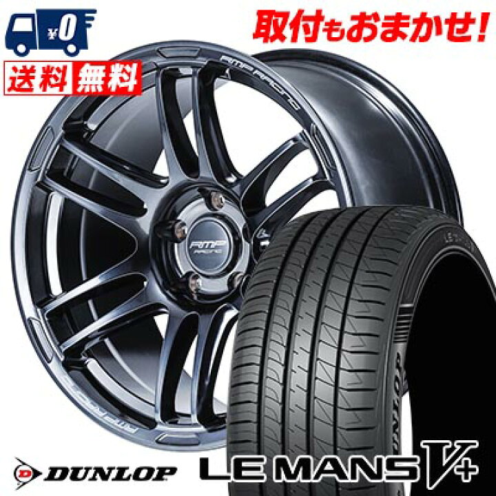 楽天市場】225/50R17 98V XL DUNLOP ダンロップ LE MANS V+(5+)LM5 