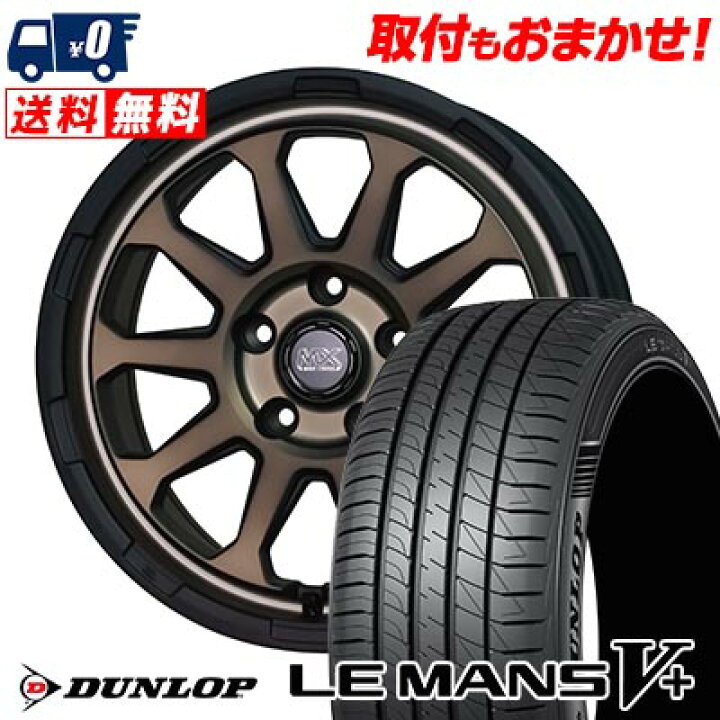 楽天市場】205/65R16 95H DUNLOP LE MANS V+(5+)LM5 Plus MAD CROSS 