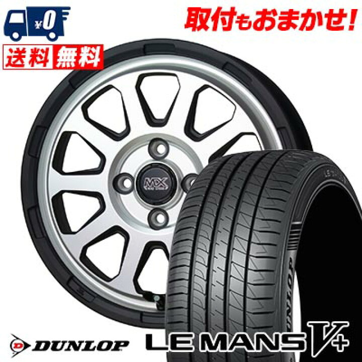 楽天市場】165/70R14 81S DUNLOP LE MANS V+(5+)LM5 Plus MAD CROSS 