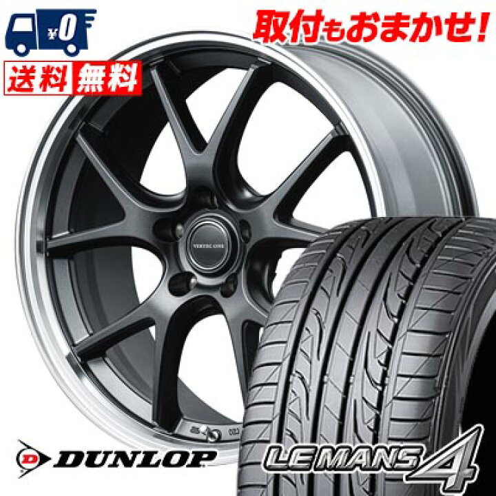 楽天市場】275/35R19 100W XL DUNLOP LE MANS 4 LM704 VERTEC ONE EXE5 