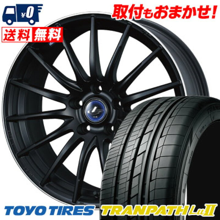 楽天市場】235/50R18 101W TOYO TIRES TRANPATH Lu2 weds LEONIS NAVIA 