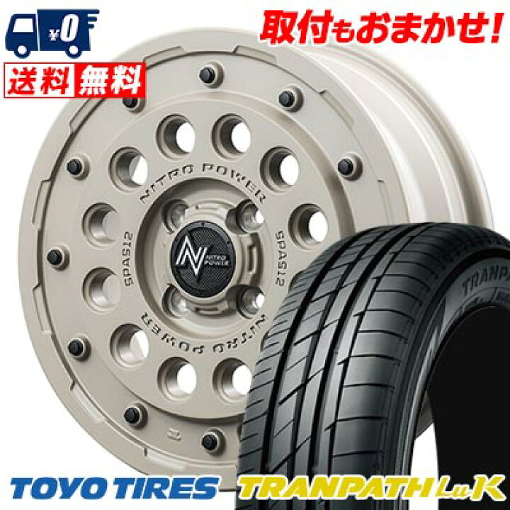 楽天市場】165/55R15 75V TOYO TIRES TRANPATH LuK NITROPOWER H12 