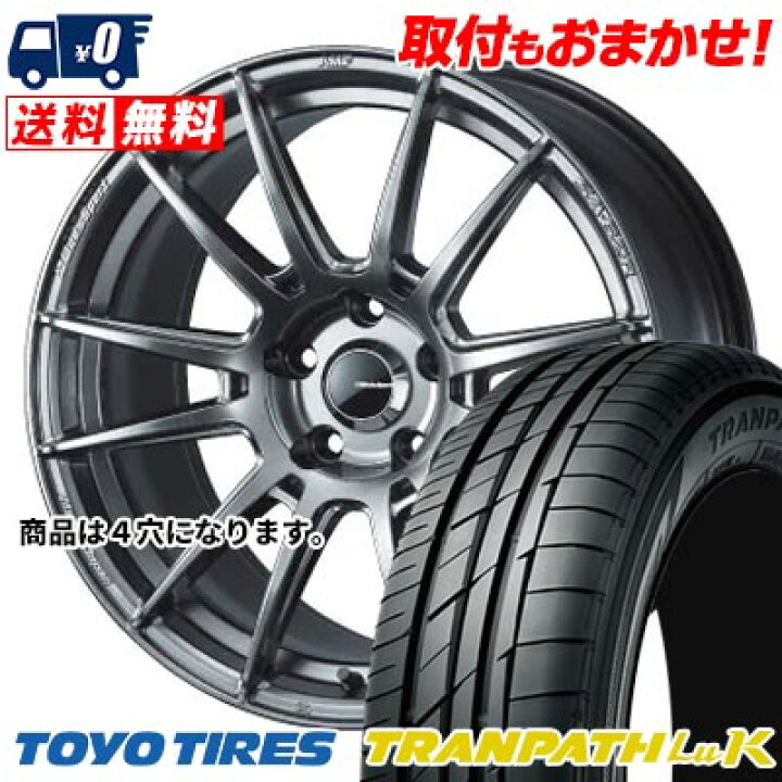 楽天市場】165/55R15 75V TOYO TIRES TRANPATH LuK WedsSport SA-62R 