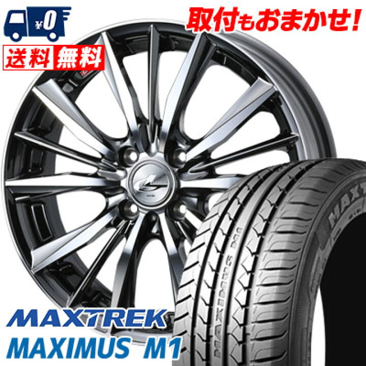 楽天市場】155/65R14 75T MAXTREK MAXIMUS M1 weds LEONIS VX サマー 