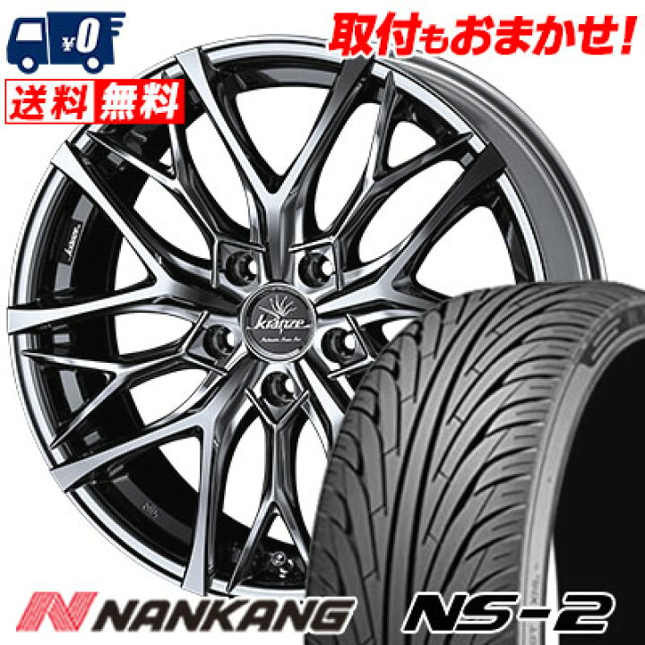 楽天市場】235/35R20 92W XL NANKANG NS-2 WEDS Kranze Weaval 100EVO  