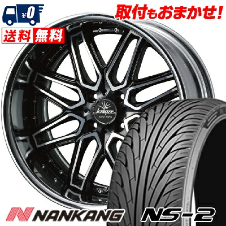 楽天市場】165/35R17 75V XL NANKANG NS-2 weds Kranze Elmar Klein 