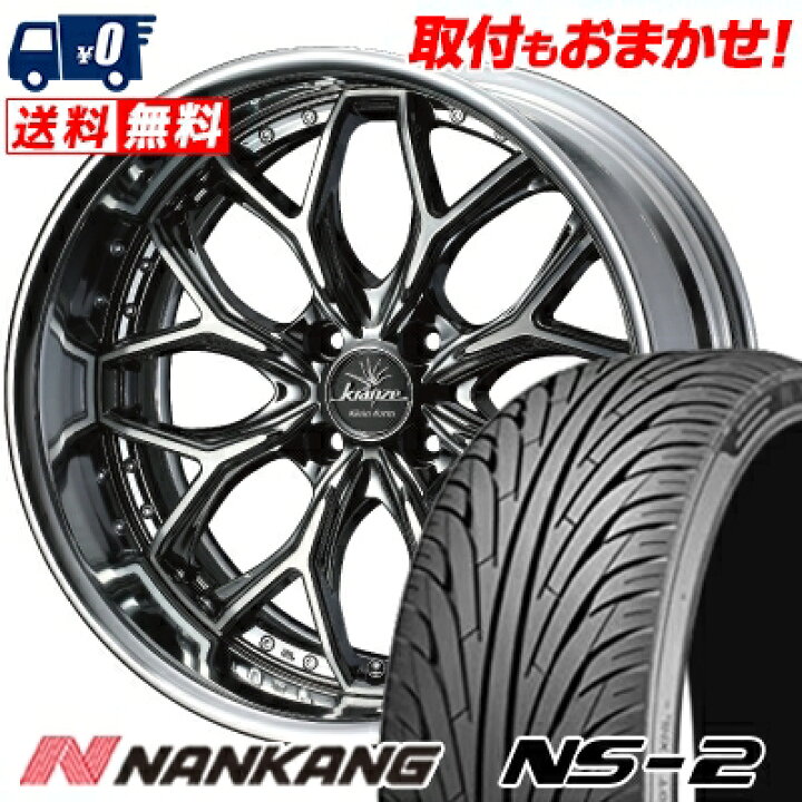 楽天市場】165/35R17 75V XL NANKANG NS-2 weds Kranze EVITA Klein 