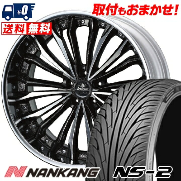 楽天市場】235/35R20 92W XL NANKANG NS-2 weds Kranze Felsen サマー  