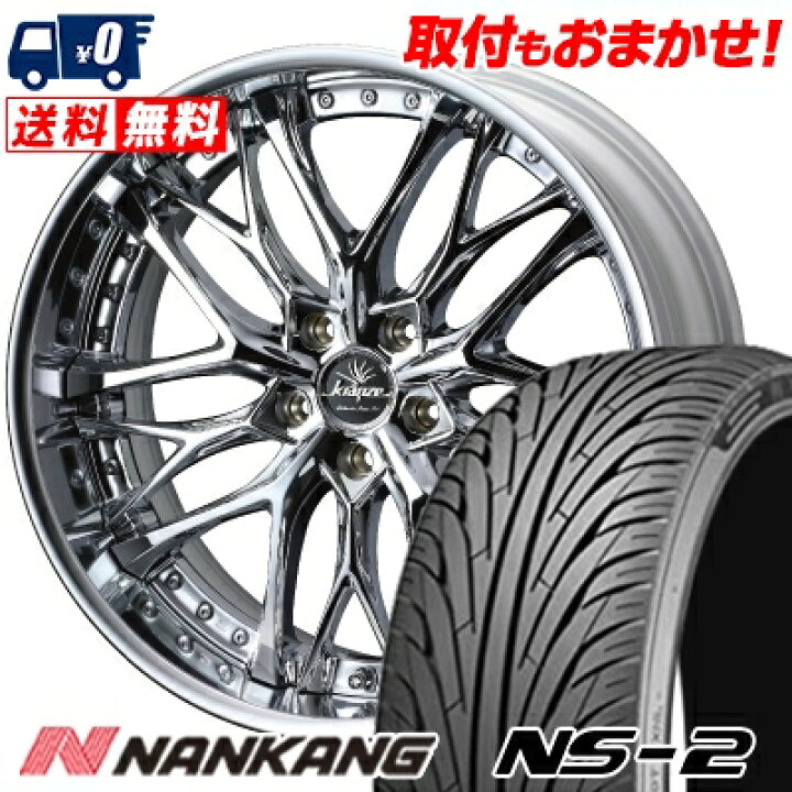 楽天市場】235/35R20 92W XL NANKANG NS-2 weds Kranze Weaval サマー 