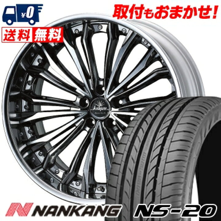 楽天市場】235/35R20 92W XL NANKANG NS-20 weds Kranze Felsen サマー 