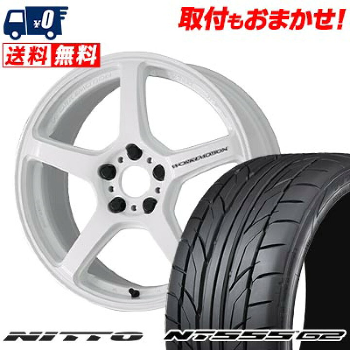 楽天市場】215/40R18 89W XL NITTO NT555 G2 WORK EMOTION T5R サマー 