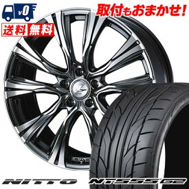 235/45R17 97W XL NITTO NT555 G2 WEDS LEONIS VR サマータイヤホイール4本セット 【取付対象】