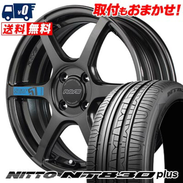 楽天市場】165/45R16 74W NITTO NT830 plus gramLIGHTS 57C6 SPEC M 