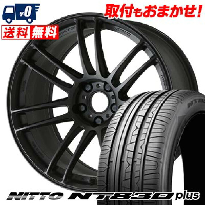 楽天市場】225/40R18 92Y NITTO NT830 plus WORK EMOTION ZR7 サマー 