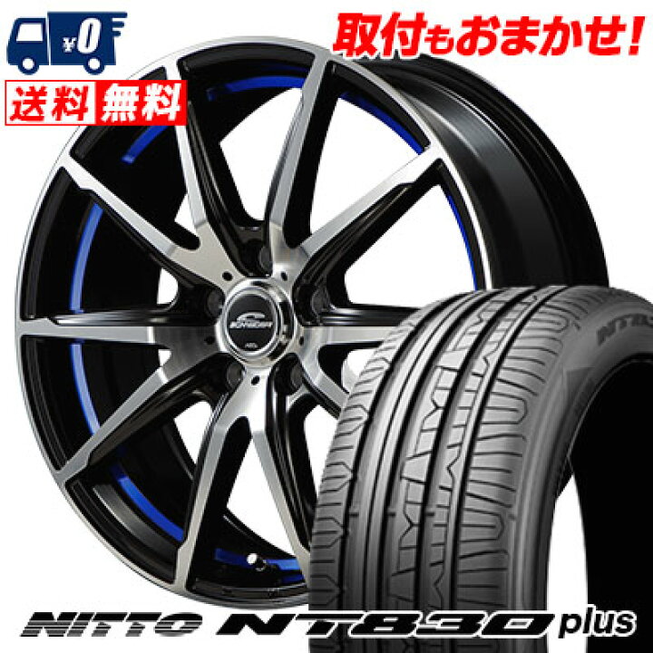 楽天市場】225/40R18 92Y NITTO NT830 plus SCHNEIDER RX-02 サマー 