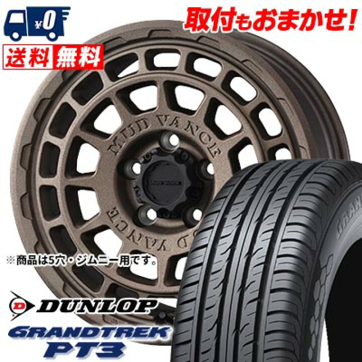 楽天市場】215/70R16 100H DUNLOP GRANDTREK PT3 MUDVANCE X Type F 