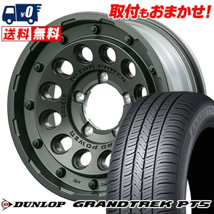 楽天市場】175/80R16 91S DUNLOP GRANDTREK PT5 NITROPOWER H12 
