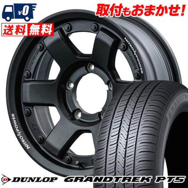 楽天市場】175/80R16 91S DUNLOP GRANDTREK PT5 NITROPOWER M6 CARBINE 