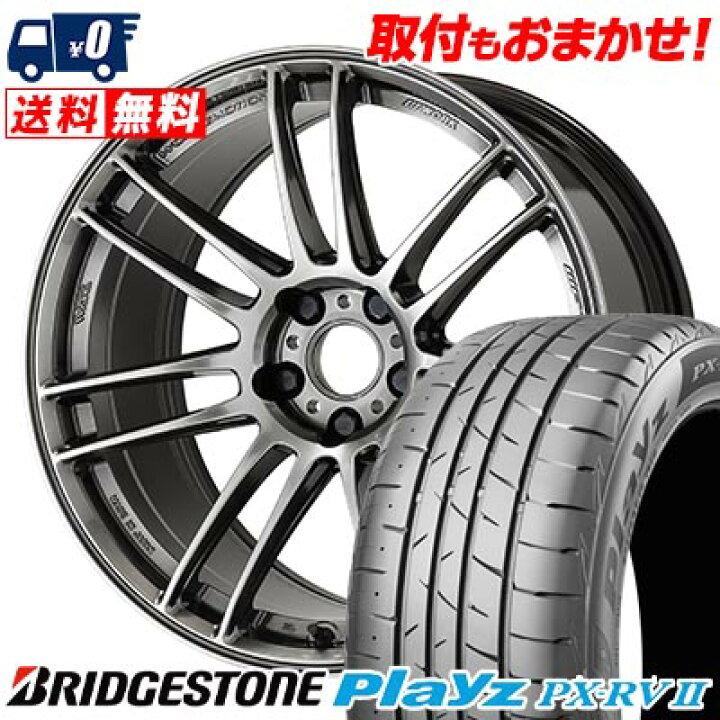 楽天市場】215/55R18 95V BRIDGESTONE Playz PX-RV2 WORK EMOTION ZR7 