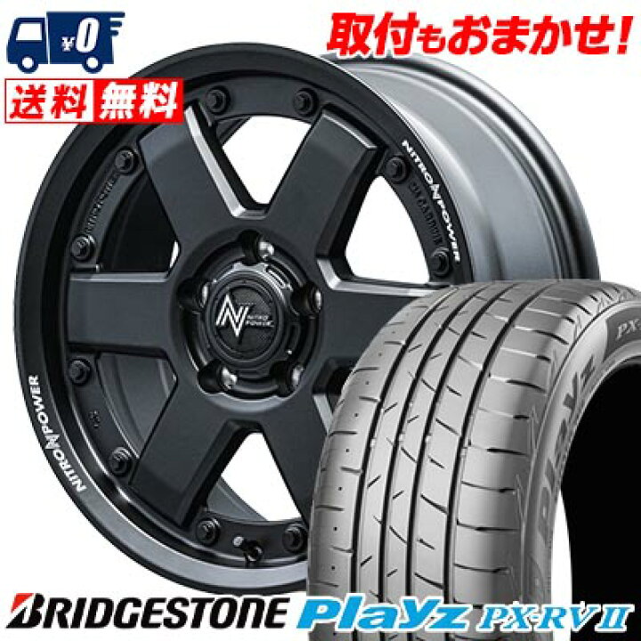 楽天市場】215/65R16 98H BRIDGESTONE Playz PX-RV2 NITROPOWER M6 